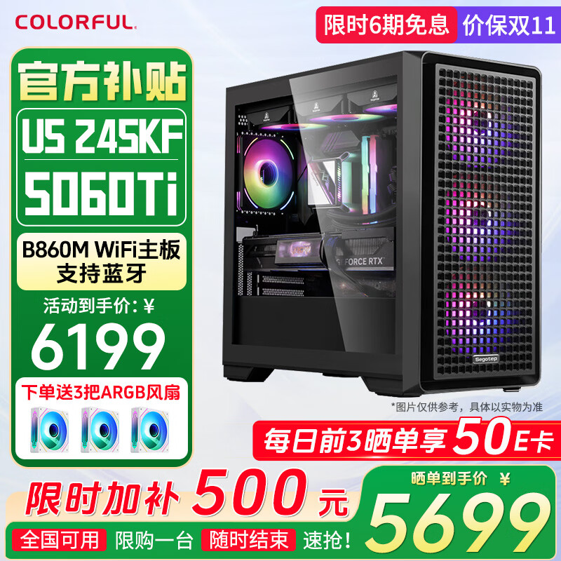 七彩虹RTX5090D 5080 5070 Ti 5060 Ti显卡台式电脑主机265K台式diy组装电脑AI设计电竞游戏整机 配置二：245KF+RTX 5060Ti主机