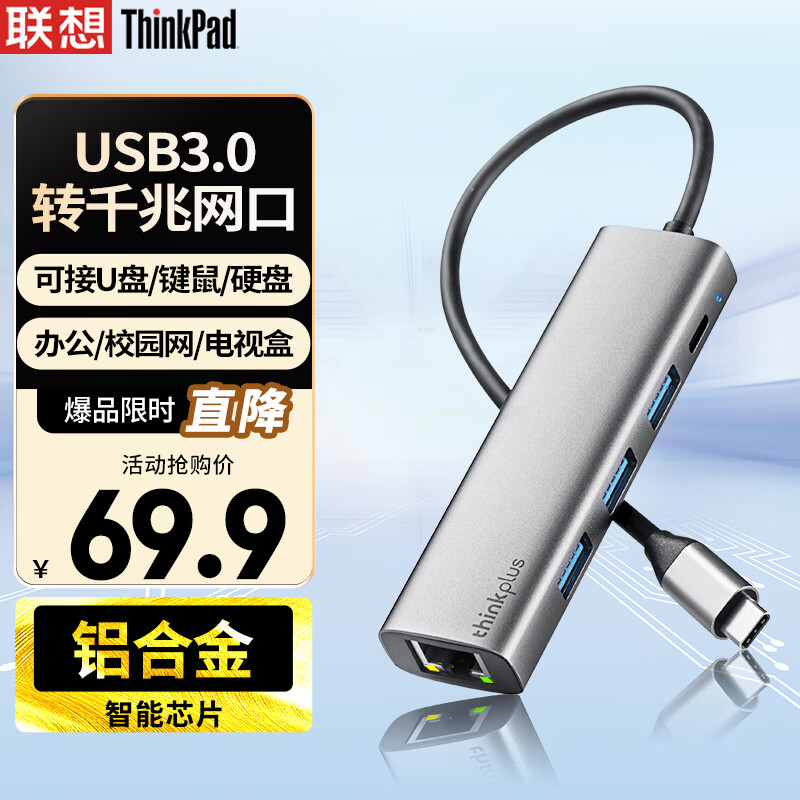 ThinkPad联想Type-C转网口转换器RJ45千兆网口转接器USB-C扩展坞HUB分线器笔记本拓展坞延长线LRC3
