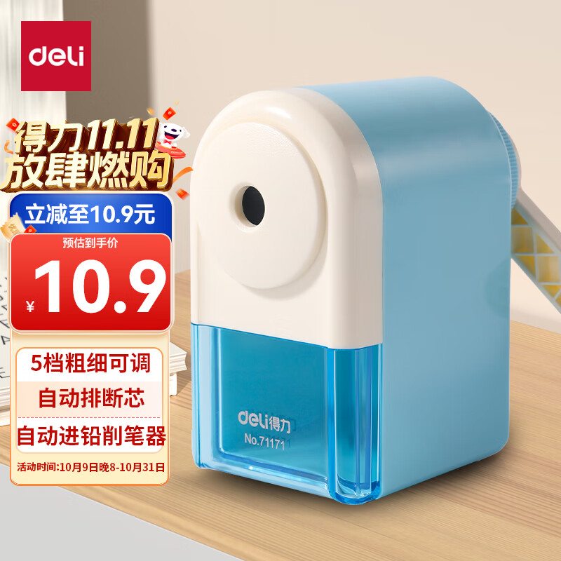 得力（deli）【全网低价】简约手摇削笔机粗细可调卷笔刀自动进笔排断芯转笔刀削笔刀学生文具开学生日礼物蓝