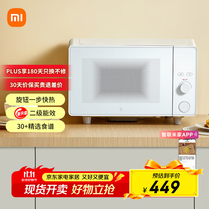 米家小米微波炉 家用多功能小尺寸平板易清洁 大火均匀加热 机械旋钮操作 台式大容量20升【能效升级】