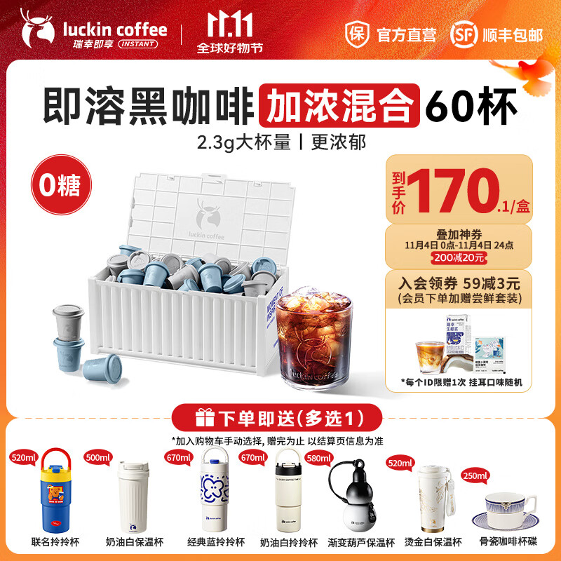 瑞幸咖啡即享元气弹系列即溶咖啡冻干美式拿铁速溶黑咖啡粉手冲生椰拿铁 【0糖黑咖啡】加浓混合2.3g*60杯