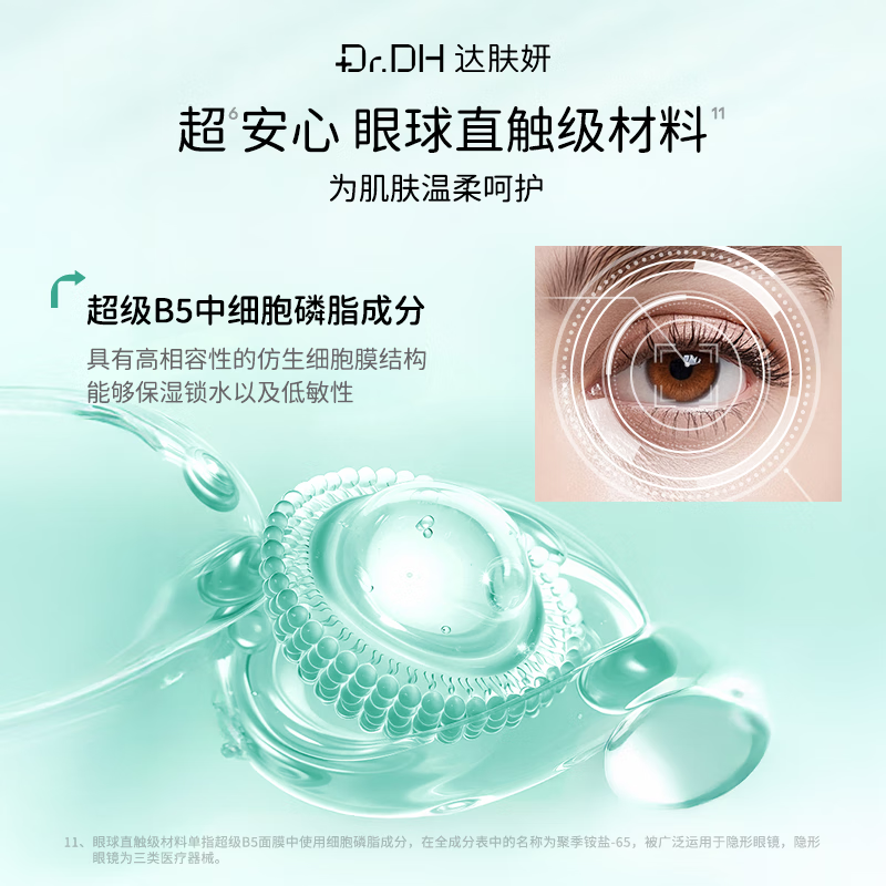 达肤妍超级b5面膜PRO补水长效保湿滋润修护维稳锁水 超级B5面膜三盒送4片