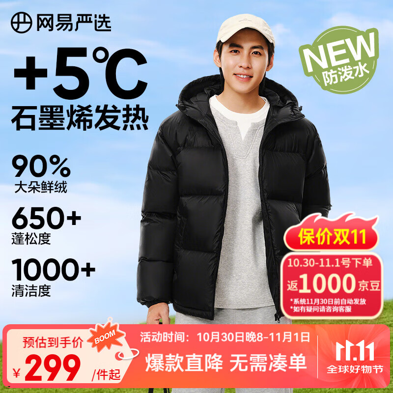 网易严选25新品90鸭绒超蓬羽绒服休闲面包服石墨烯保暖轻量抗菌防泼水 A款25秋冬连帽-静谧黑 L