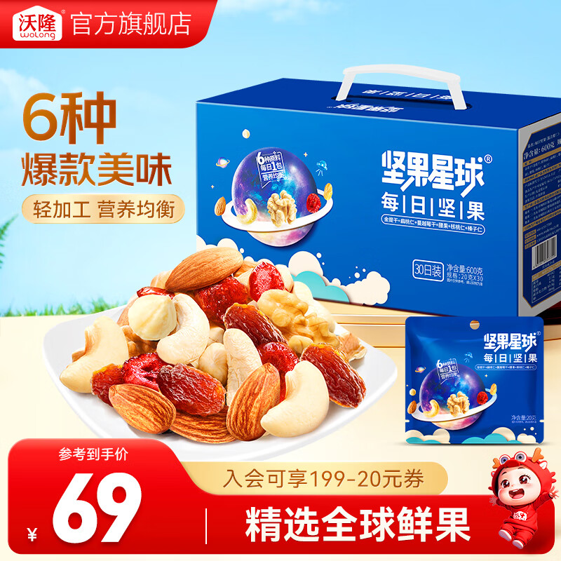 沃隆 坚果星球每日坚果600g/30袋混合坚果炒货零食大礼包坚果礼盒SS 600g/盒30袋坚果星球