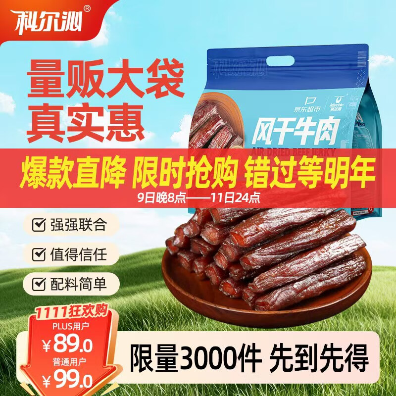 科尔沁 手撕风干牛肉干 原味618g量贩装 健身代餐高蛋白解馋休闲零食