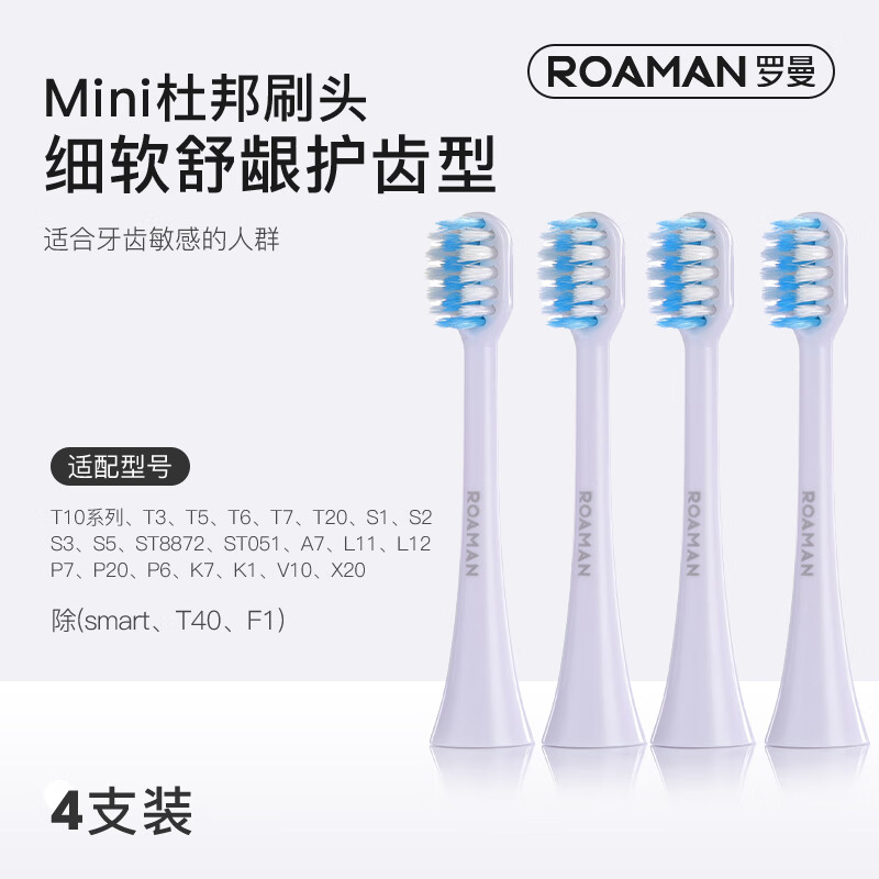 罗曼（ROAMAN）电动牙刷刷头通用罗曼成人全系列T5/T3/T10/T10X/V5/V10/T10S/T20 4支 SN01白色（软毛护龈小刷头）