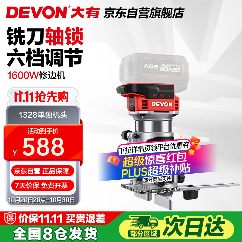 大有（Devon）开槽机电木铣木工工具修边倒角机雕刻机1328