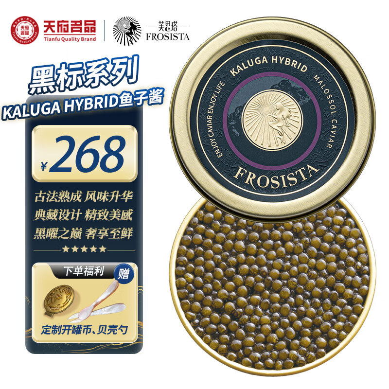 芙思塔KALUGA HYBRID鱼子酱10g高品质鱼籽酱开盖即食四川雅安源头直发