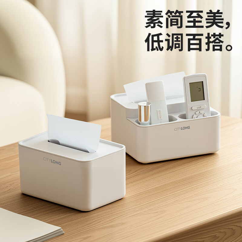 禧天龙纸巾盒客厅茶几抽纸盒高档家用桌面遥控器收纳盒多功能纸盒 基础款 19*12*9.8cm
