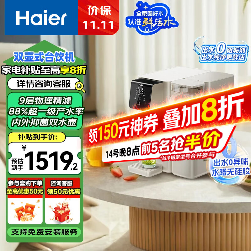 海尔轻畅HCF75-2LXWZU1鲜活水净水器 仅售1969元