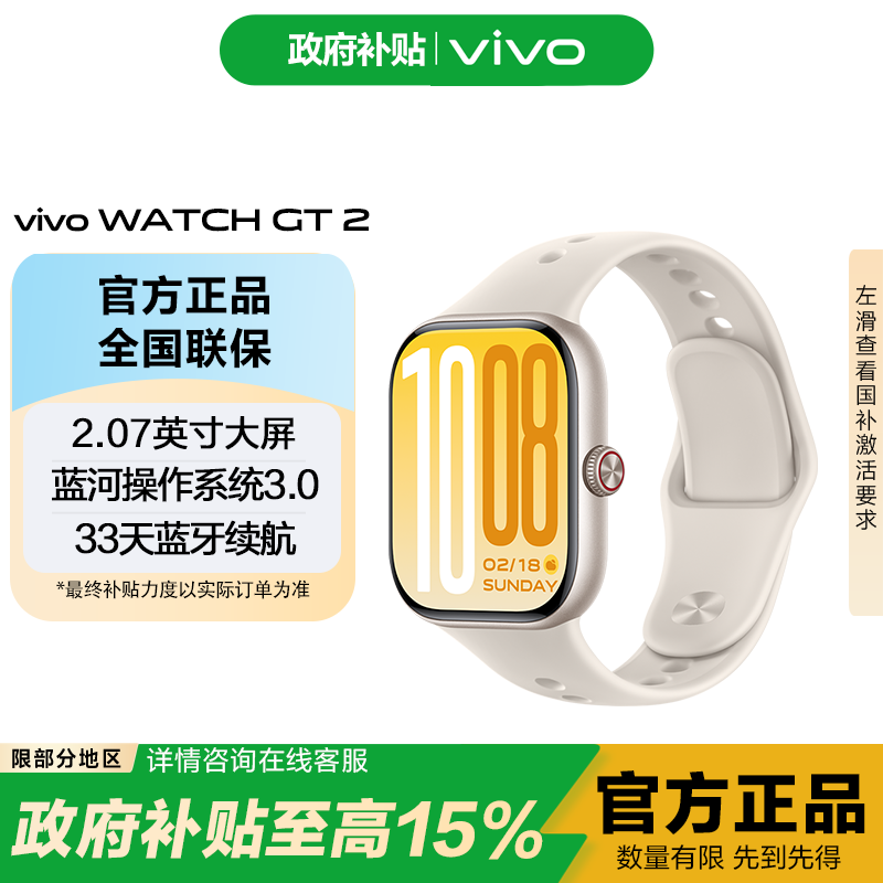 vivo WATCH GT 2【国家补贴】智能手表新年年会礼物运动 健康 监测 电话 电子表 礼物 蓝牙版 空格白 软胶