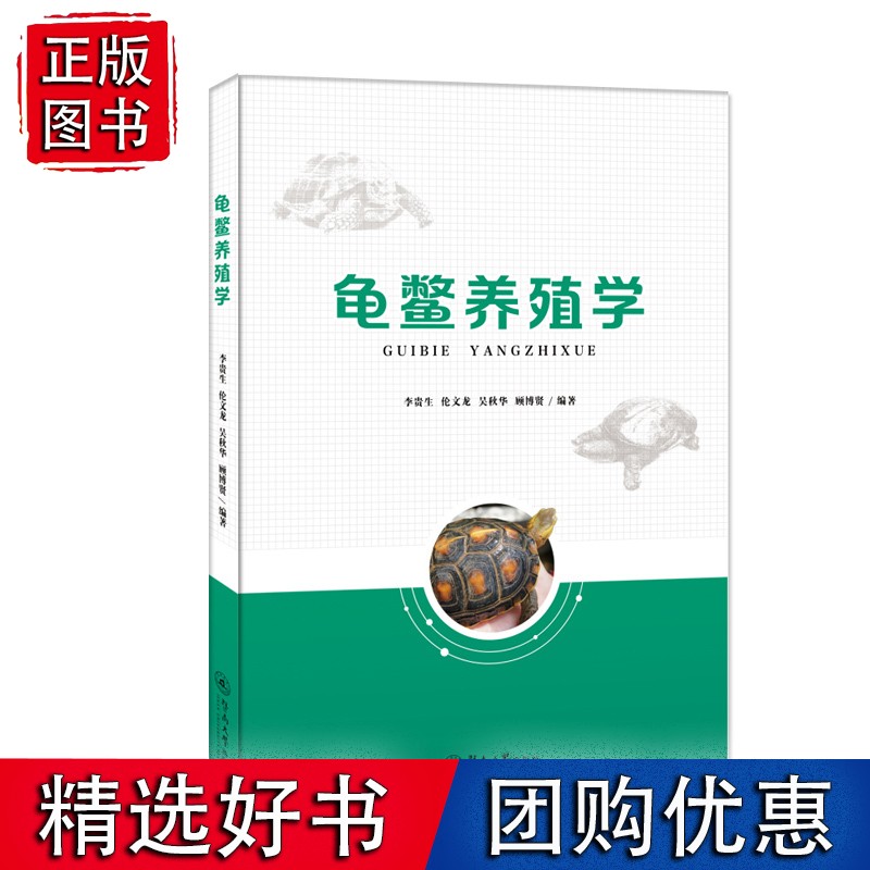 龟鳖养殖学