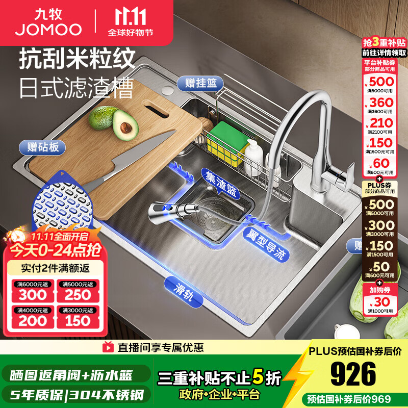 九牧（JOMOO）厨房水槽大单槽聚宝盆日式水槽纳米304不锈钢洗菜洗碗盆一体 【纳米银-升级压纹】75*48+抽拉龙头-预售