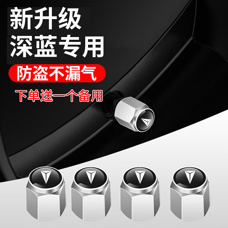 深蓝轮胎气门嘴帽深蓝SL03 S7专用防盗汽车气门芯嘴帽保护盖装饰 跑车标【4个装】银色
