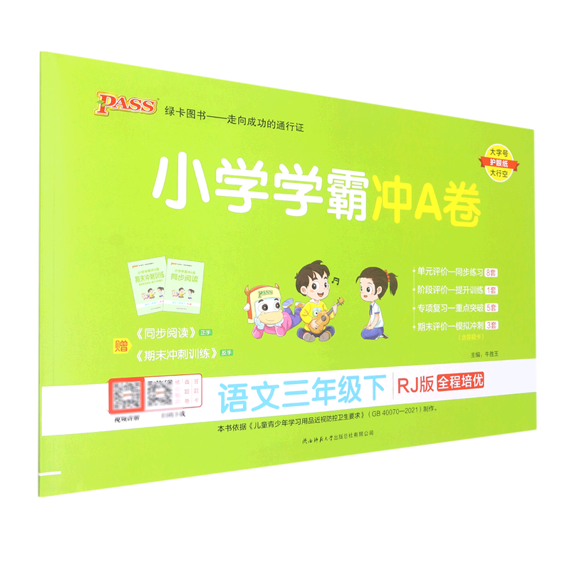 小学学霸冲A卷.语文三年级.下:RJ版