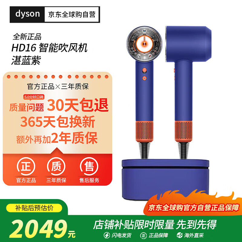 戴森（DYSON）全新正品HD16吹风机Supersonic电吹风负离子进口湛蓝紫礼盒款海外版(220V电压搭配插头转换器使用)