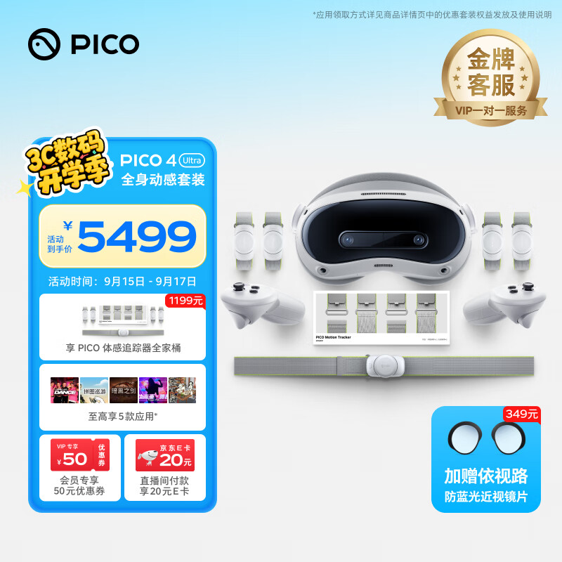 PICO 4 ultra MR 混合现实一体机 全身动感套装 VR智能眼镜游戏机 非quest3 送礼 企业团购