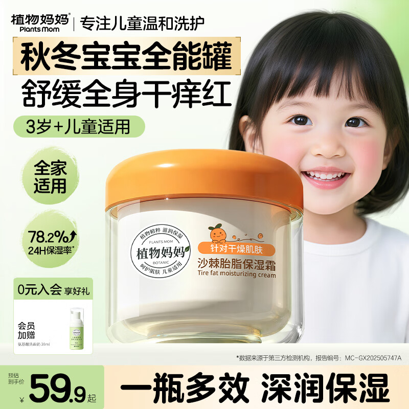植物妈妈儿童面霜宝宝面霜身体乳深层补水保湿舒缓干痒面霜植萃沙棘保湿霜 【全身可用】沙棘保湿霜300g