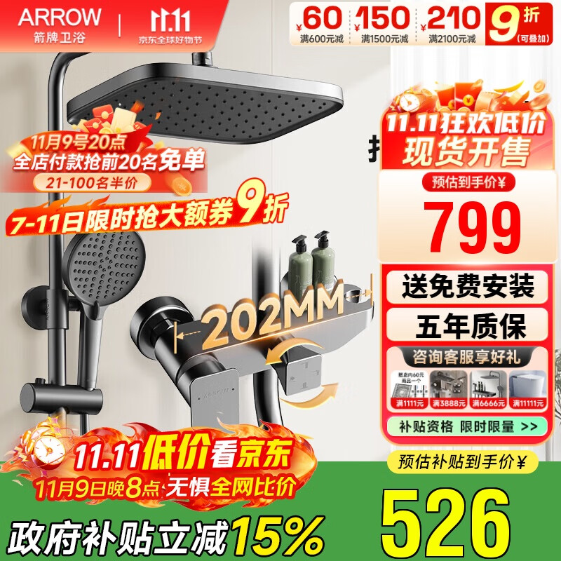 箭牌淋浴花洒套装 精铜主体大顶喷花洒全套手持增压【政府补贴15%】