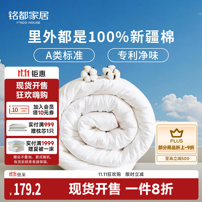 MIDO HOUSE铭都棉花被空调被纯棉夏凉被全棉夏季薄被子双人棉被200*230cm