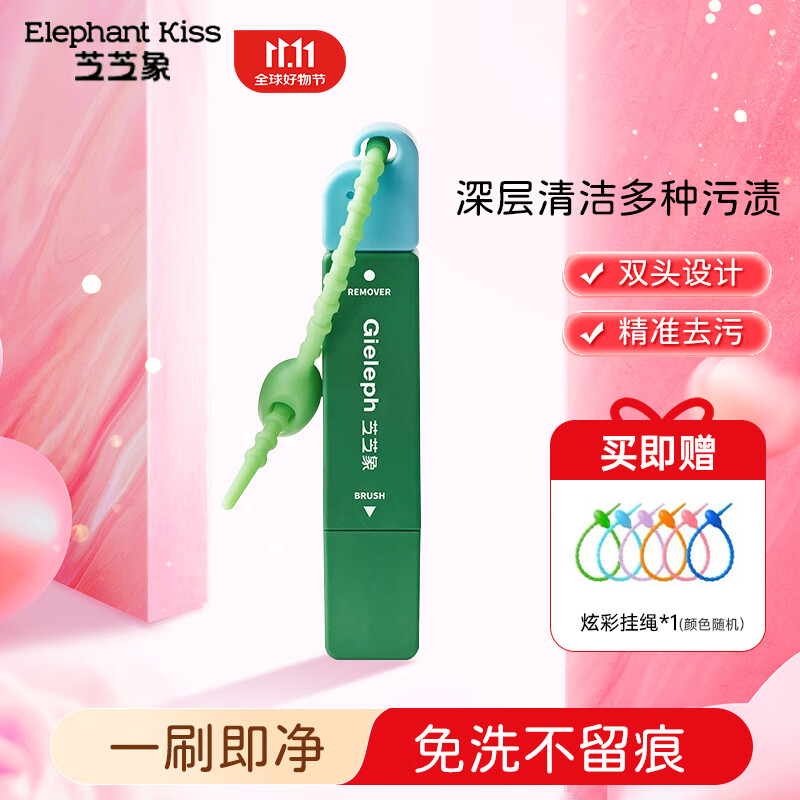 芝芝象去渍笔12ml一杯莫吉托便携即时免水洗去污去油渍火锅应急