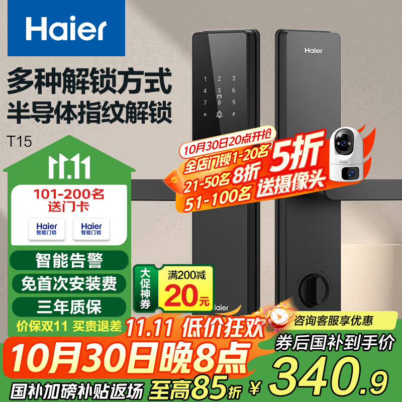 海尔（Haier）智能门锁密码锁入户门指纹锁防盗门锁门卡电子锁T15智能家居