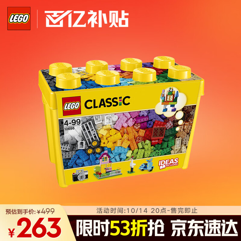 乐高（LEGO）积木拼装经典系列10698 创意大号积木盒男孩女孩儿童玩具生日礼物