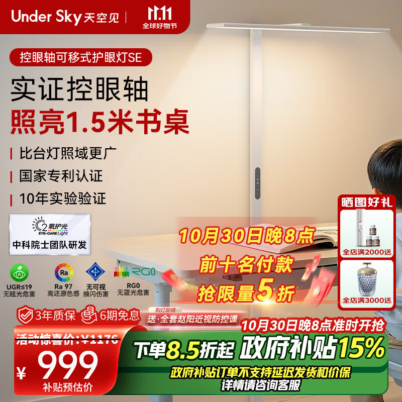 UNDER SKY 天空见【国家补贴】大路灯护眼灯全光谱护眼灯落地灯护眼台灯立式护眼灯 控眼轴立式护眼灯SE
