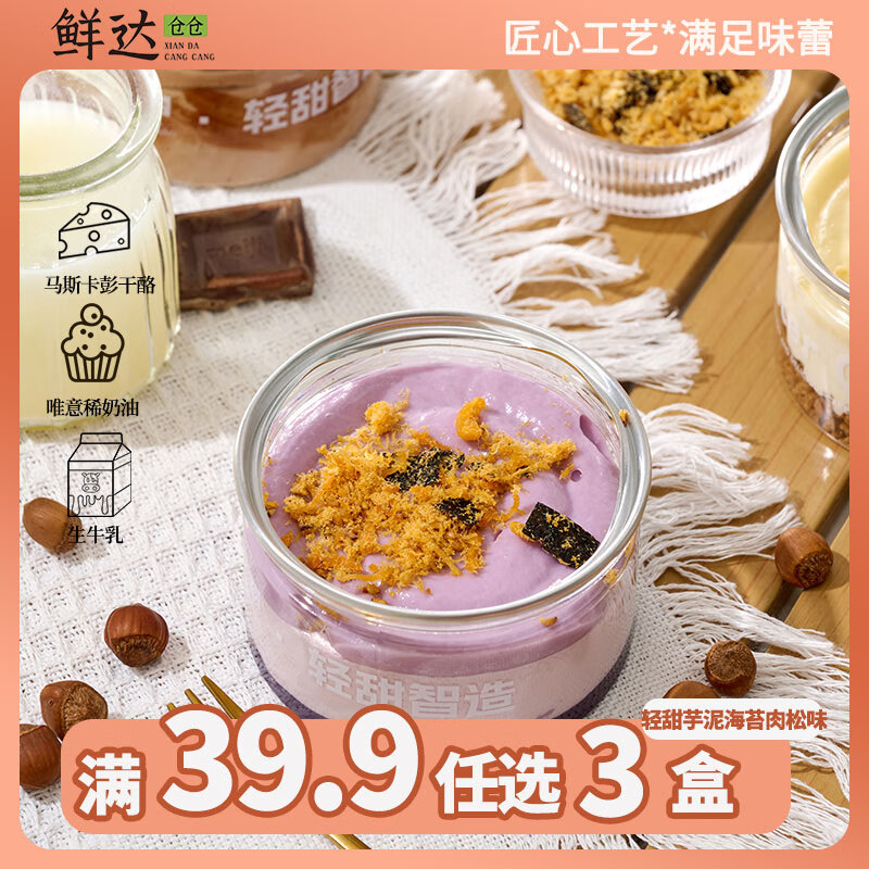 鲜达仓仓 芋泥海苔肉松轻甜奶酪芝士蛋糕120g烘焙蛋糕糕点休闲零食下午茶