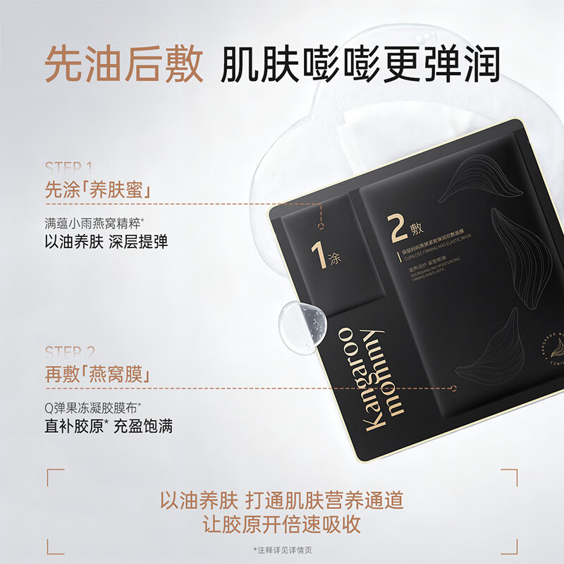 袋鼠妈妈爆款面膜大米补水保湿莹润水光提亮长效护肤面膜光感透亮肌肤 【弹润紧致双敷】燕窝面膜20片