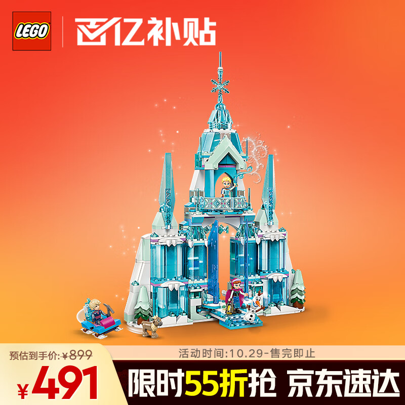 乐高(LEGO)积木拼装迪士尼43244 艾莎冰雪宫殿城堡女孩儿童玩具生日礼物
