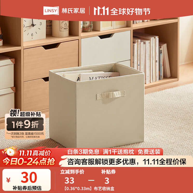林氏家居客厅家用北欧收纳书柜木质带门防尘自由组合格子柜NC1X 【0.36*0.33m】布艺收纳盒