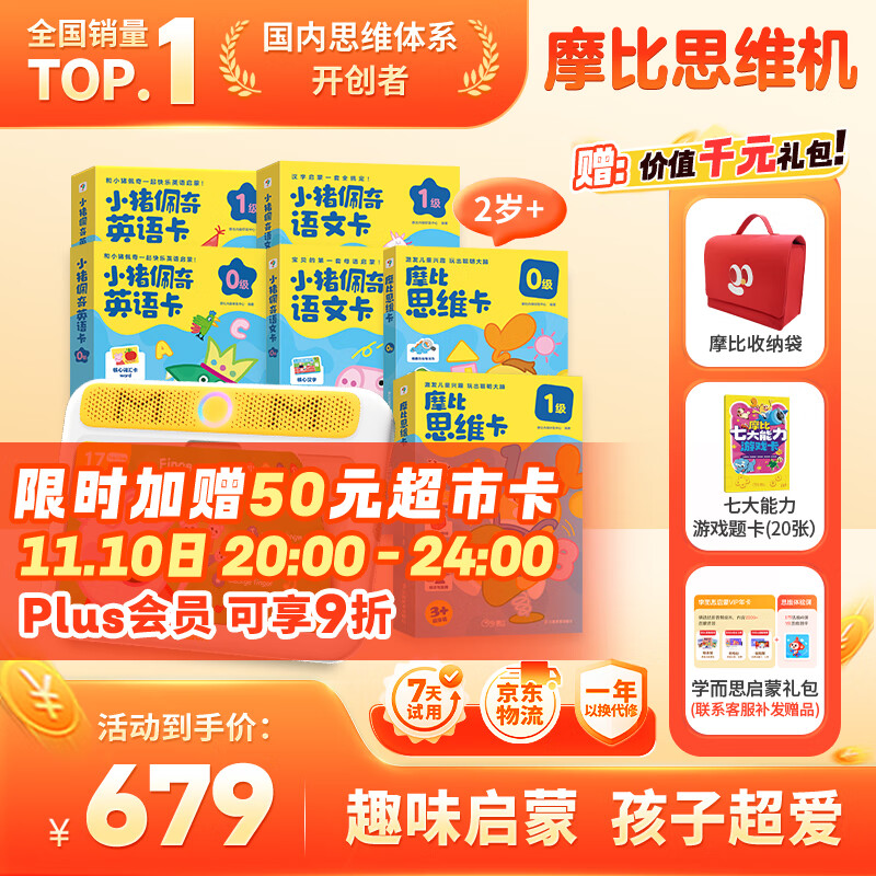 学而思摩比思维早教机2-3岁小猪佩奇学习机益智儿童玩具男女孩生日礼物