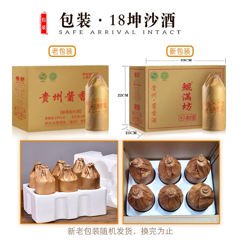 鲲满坊贵州茅台镇 酱香型白酒 高粱纯粮食酿酒53度 53度 500mL 6瓶 18坤沙酒