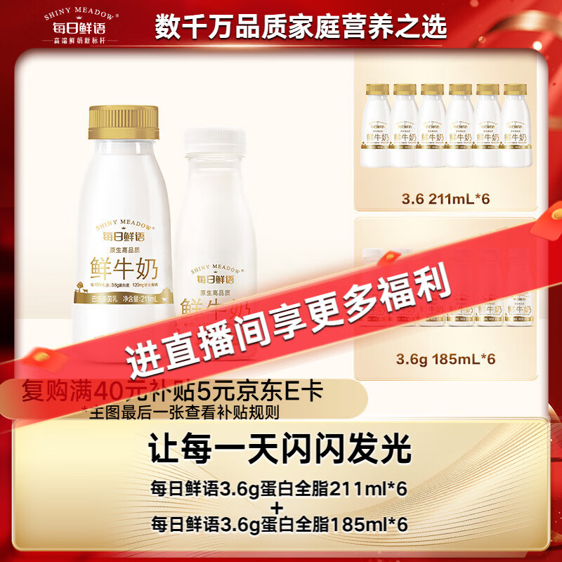 每日鲜语鲜牛奶巴氏杀菌乳3.6g全脂211ml*6+3.6g全脂185ml*6共12瓶【鲜】