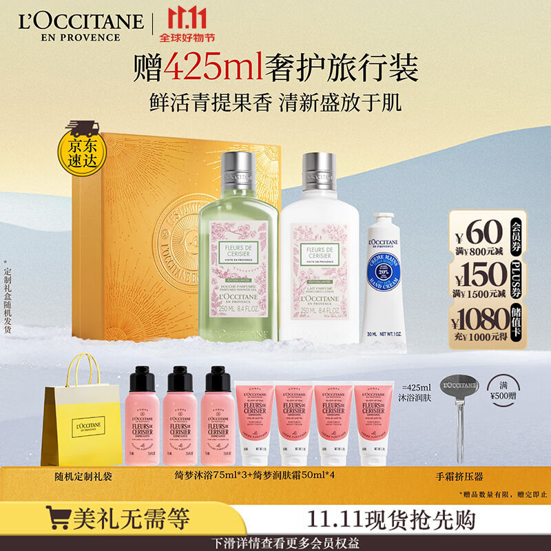 欧舒丹樱花青提恋樱礼盒身体乳沐浴露润肤细腻滋润保湿持久留香七夕礼物