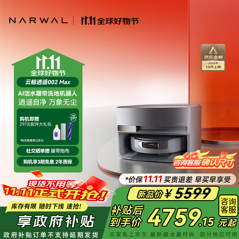 云鲸【国家补贴】扫地机器人逍遥002Max AI活水履带洗地机 扫拖一体自动清洗全自动擦地机 超薄上下水