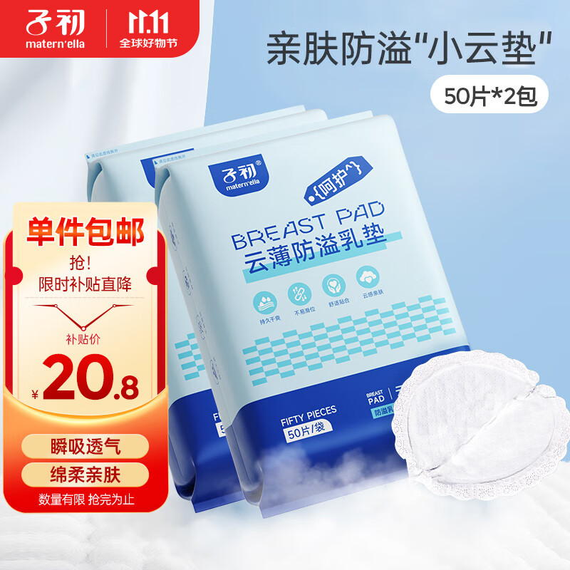 子初防溢乳垫云薄一次性哺乳期防溢乳贴溢奶垫隔乳垫超薄透气100片