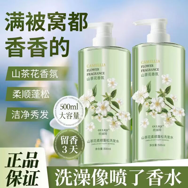山茶花香温和清洁柔顺蓬松洗发水持久留香去屑止痒控油香氛洗发露 【山茶花】洗发水 500ml*1瓶