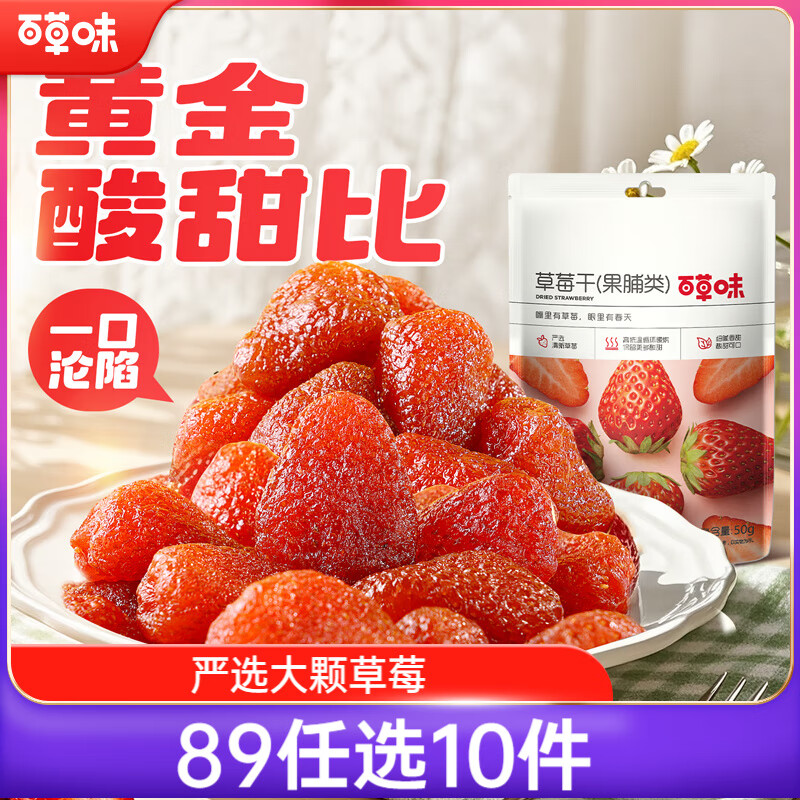 百草味水果干办公室休闲零食送女友 烘焙蜜饯果干果脯 草莓干100g/袋