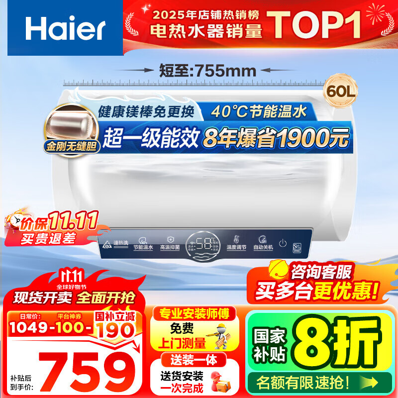 海尔（Haier）【咨询客服领补贴】热水器电热水器60升ME3一级能效家用储水式 金刚无缝胆速热镁棒免更换WIFI智联 60L 2200W 80%客户首选ME3行业第一