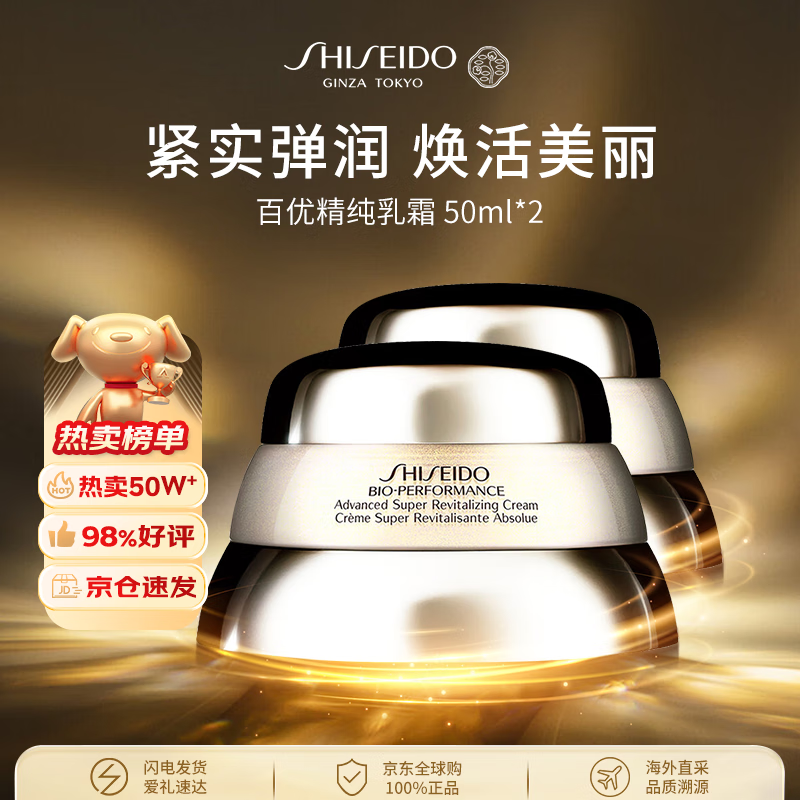 资生堂百优精纯乳霜100ml 紧致面霜护肤品化妆品女生日礼物