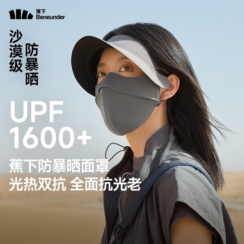蕉下（beneunder）防暴晒脸基尼女帽檐全脸防晒面罩防晒口罩深花灰