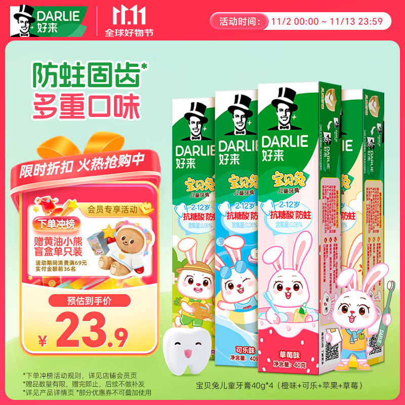 DARLIE好来宝贝兔儿童牙膏40g*4
