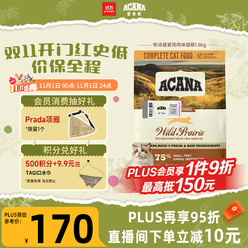 愛肯拿（ACANA）猫粮 牧场盛宴成猫幼猫粮 高蛋白无谷进口鸡肉粮1.8kg效期26/11