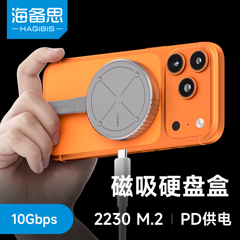 海备思磁吸硬盘盒2230移动固态M.2 NVMe外置硬盘盒SSD读取器适用iPhone17 Pro手机MacBook电脑笔记本扩容 MC100【PD口+超级电容】