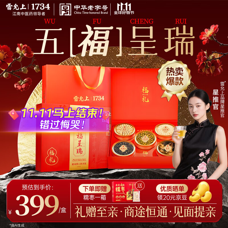 雷允上西洋参黄芪铁皮石斛黑枸杞陈皮五拼【中秋特供】送长辈教师节礼盒
