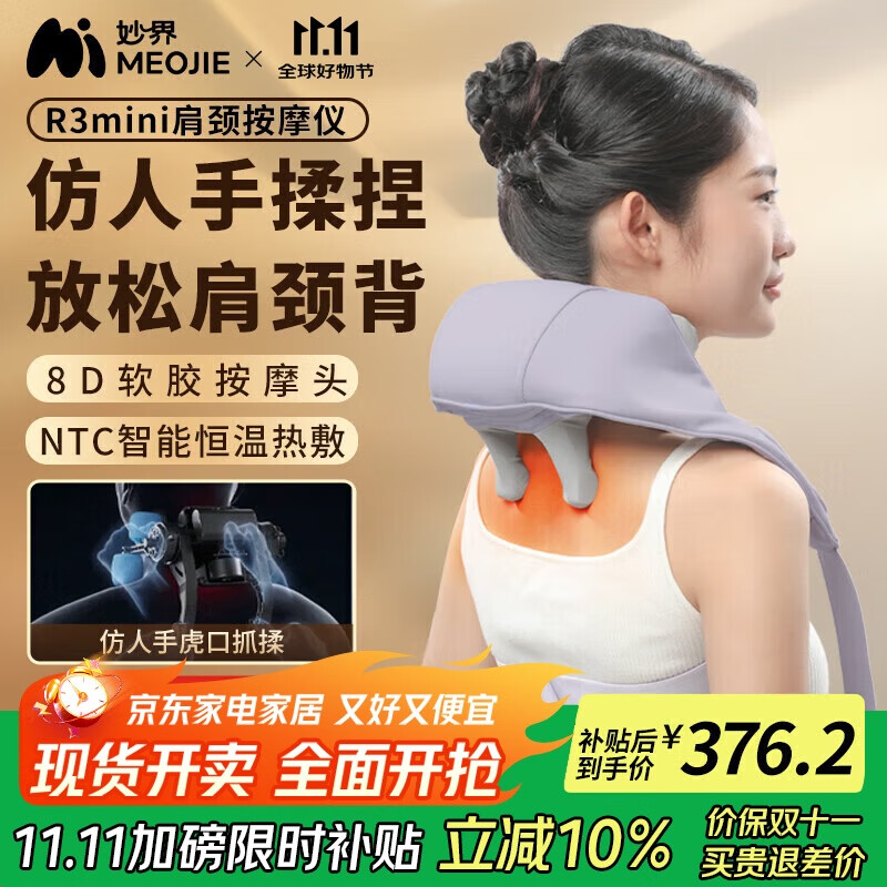 妙界R3mini颈椎按摩器按摩披肩肩颈按摩仪肩膀斜方肌腰背颈部多功能按摩实用生日礼物送男女友 芋泥紫