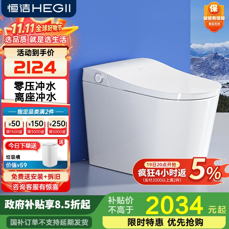恒洁即热式智能马桶智能座圈感应坐便器 【离座冲水+小便贴】H31 305/300mm