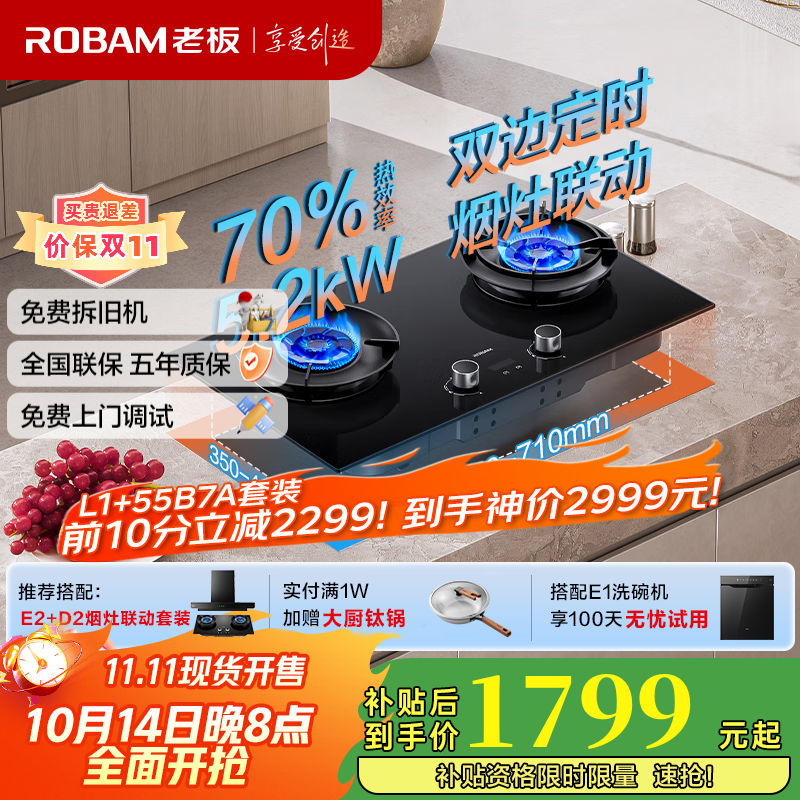 老板（Robam）【双边定时+烟灶联动】新品E2P燃气灶天然气液化气5.2kW猛火灶70%热效率家用嵌入式灶具一级能效 70%热效率天然气 大火力